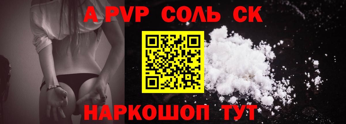 Альфа ПВП Crystall Хабаровск