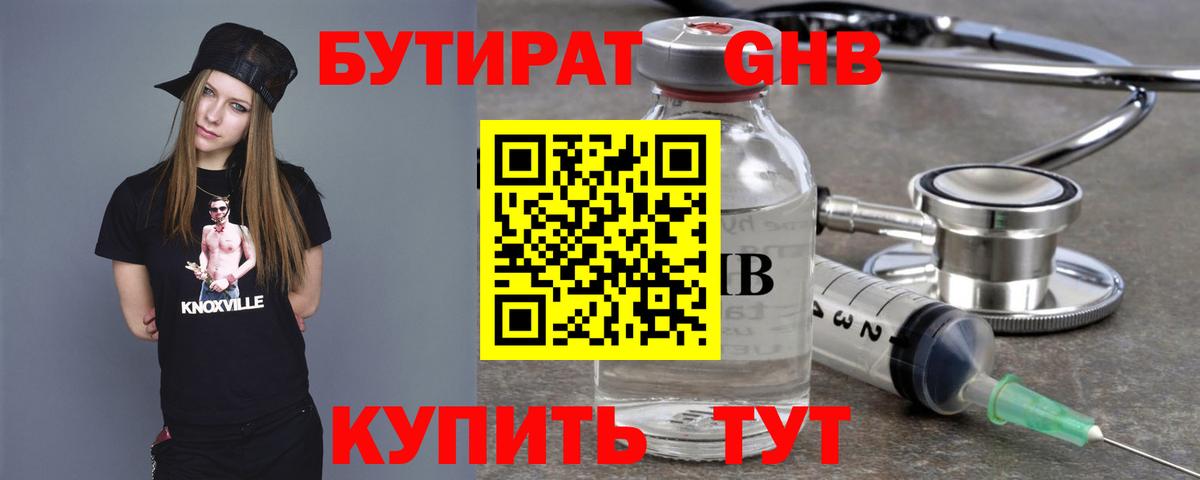 Бутират жидкий экстази  Вход с VPN  БУТИРАТ  Хабаровск 