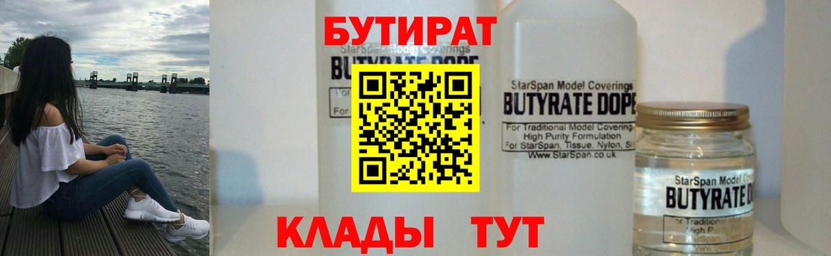 БУТИРАТ бутик Хабаровск