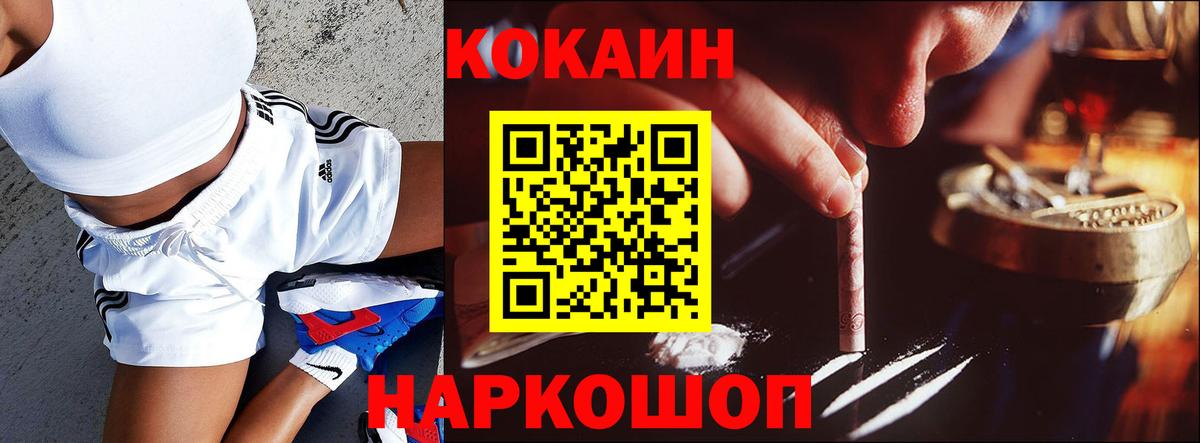 КОКАИН FishScale  Вход с VPN  Cocaine 99%  Хабаровск 
