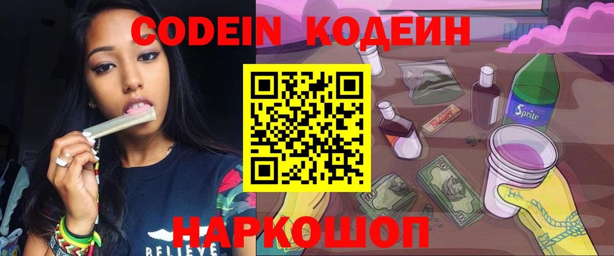 Хабаровск  Кодеиновый сироп Lean Purple Drank  Вход с VPN  Кодеиновый сироп Lean напиток Lean (лин) 