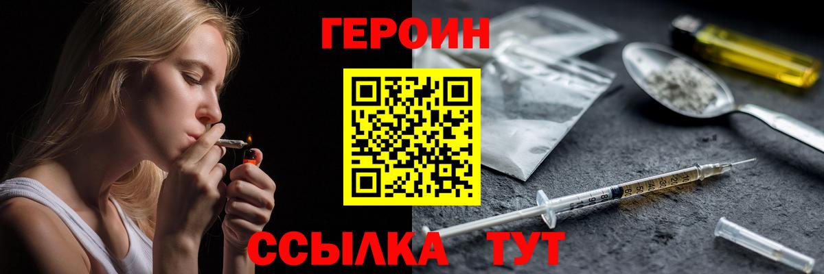 Хабаровск  Героин герыч  Вход с VPN 
