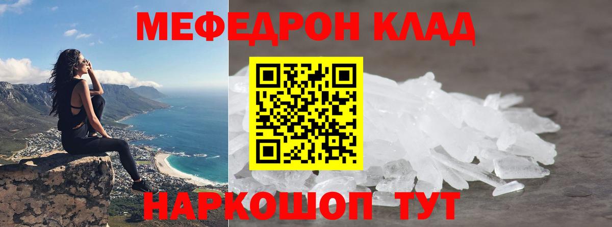 Меф  Хабаровск