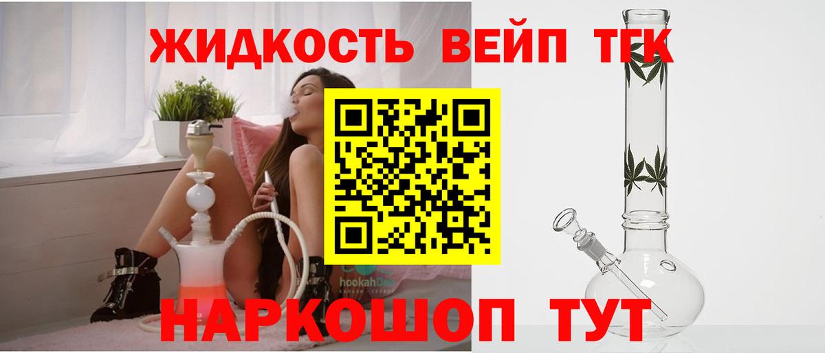 Дистиллят ТГК вейп с тгк Хабаровск